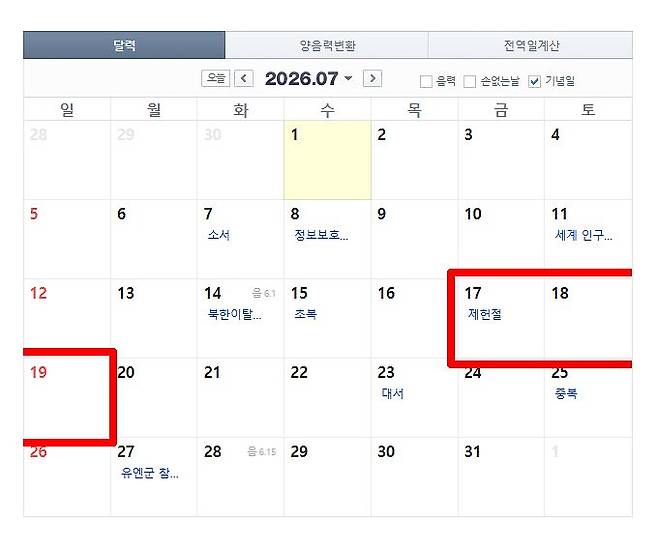 사진 네이버 캘린더 캡처