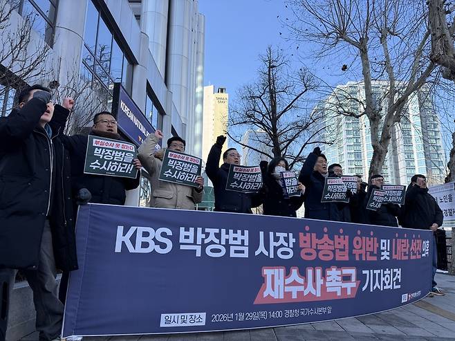 29일 서울 서대문구 경찰청 국가수사본부 앞에서 전국언론노동조합이 박장범 KBS 사장에 대한 재수사를 촉구하는 기자회견을 개최했다. /김한내 기자