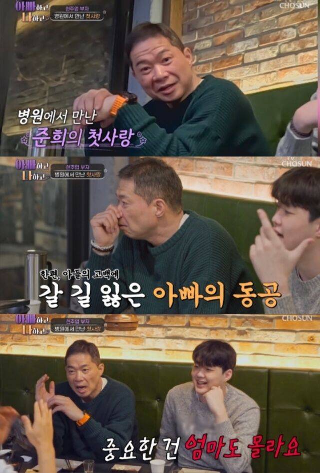 전 농구 감독 현주엽이 장성한 아들의 깜짝 연애사 고백에 '동공 지진'을 일으켰다./TV조선 예능 ‘아빠하고 나하고’