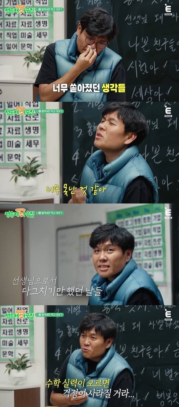 티캐스트 E채널 ‘인생 때려잡기: 정승제 하숙집’