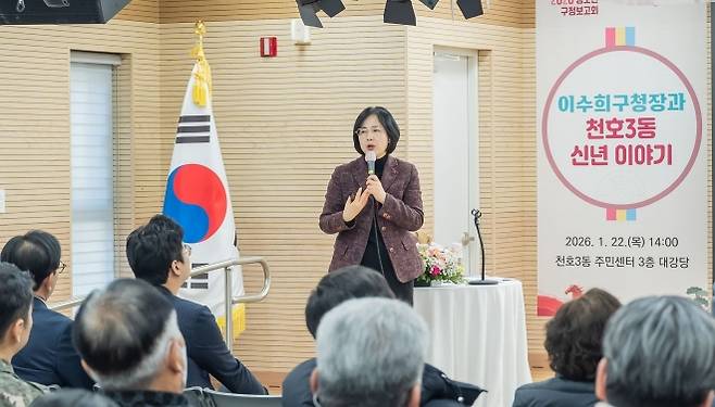 이수희 서울 강동구청장이 지난 22일 천호3동 주민센터에서 열린 ‘2026 병오년 구정보고회’에서 구민들에게 올해 사업 계획을 설명하고 있다. 강동구 제공