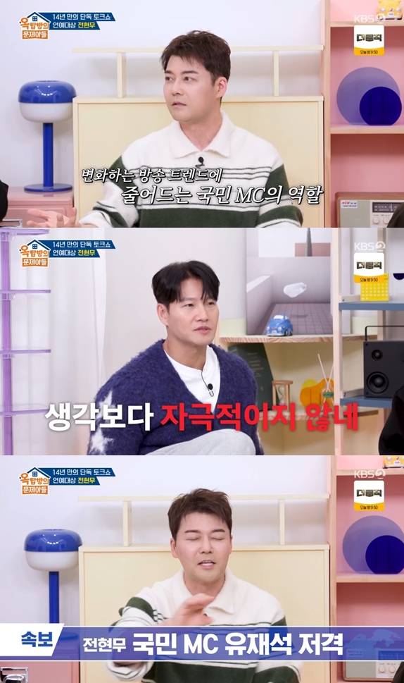 ▲ 출처| KBS2 '옥탑방의 문제아들' 캡처