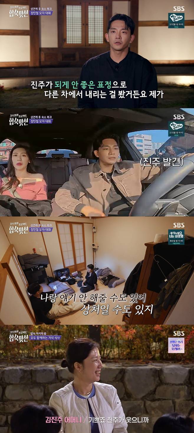 /사진=SBS 예능 '합숙맞선' 방송 캡처