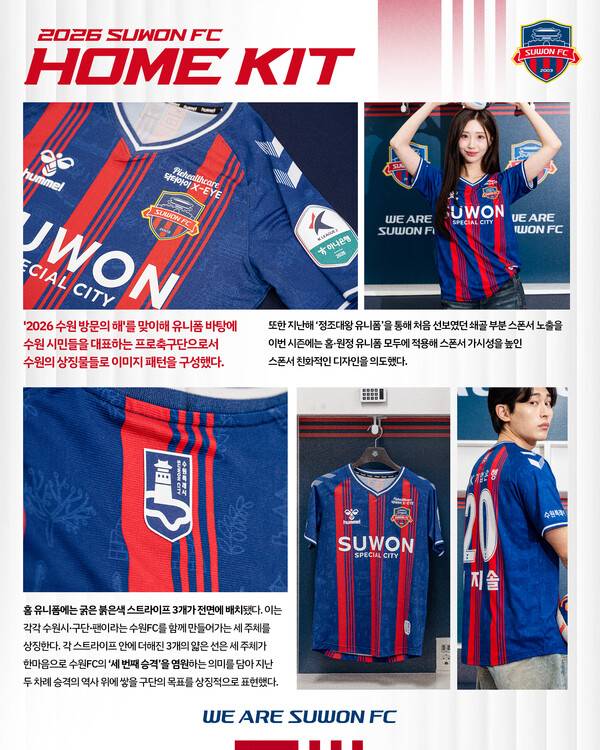 '수원의 상징 담았다' 수원FC, 2026시즌 유니폼 공개.(자료제공=수원FC)
