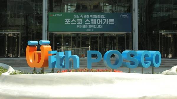 강남 포스코센터 정문. 사진=박상준 이코노믹리뷰 기자