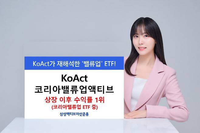 (사진=삼성액티브자산운용)