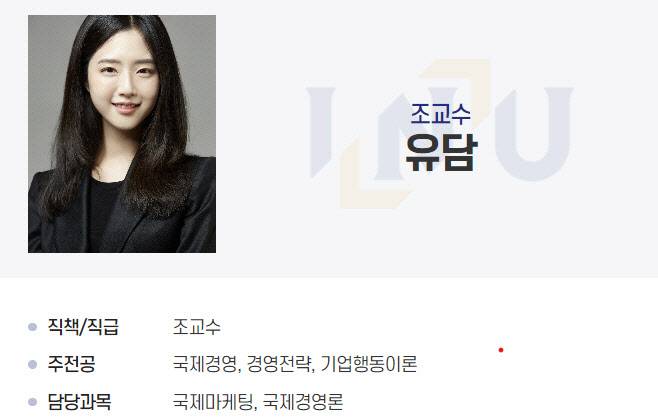 유승민 전 의원의 딸 유담씨. (사진=인천대학교 홈페이지)