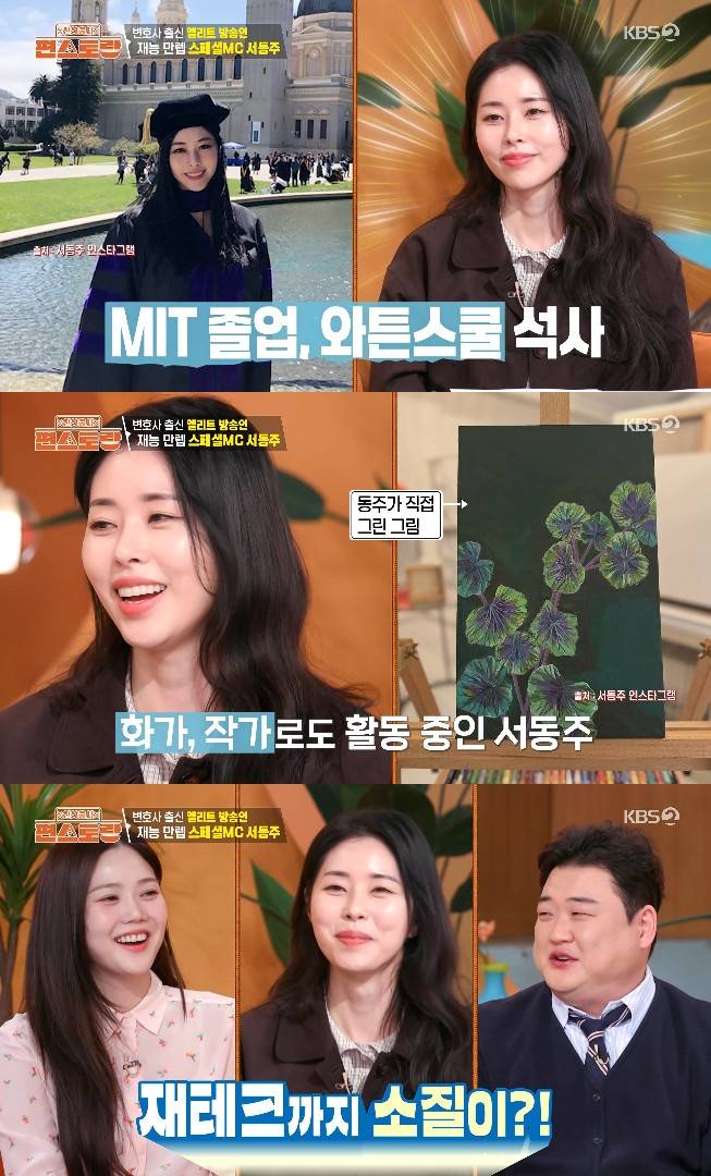 사진= KBS 2TV '신상출시 편스토랑'