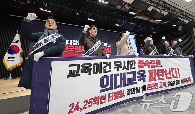 31일 서울 용산구 의협회관에서 열린 합리적 의대정원 정책을 촉구하는 전국의사대표자대회에서 의사협회 회원들이 구호를 외치고 있다. 2026.1.31/뉴스1 ⓒ News1 김성진 기자