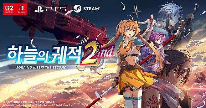 하늘의 궤적 2nd