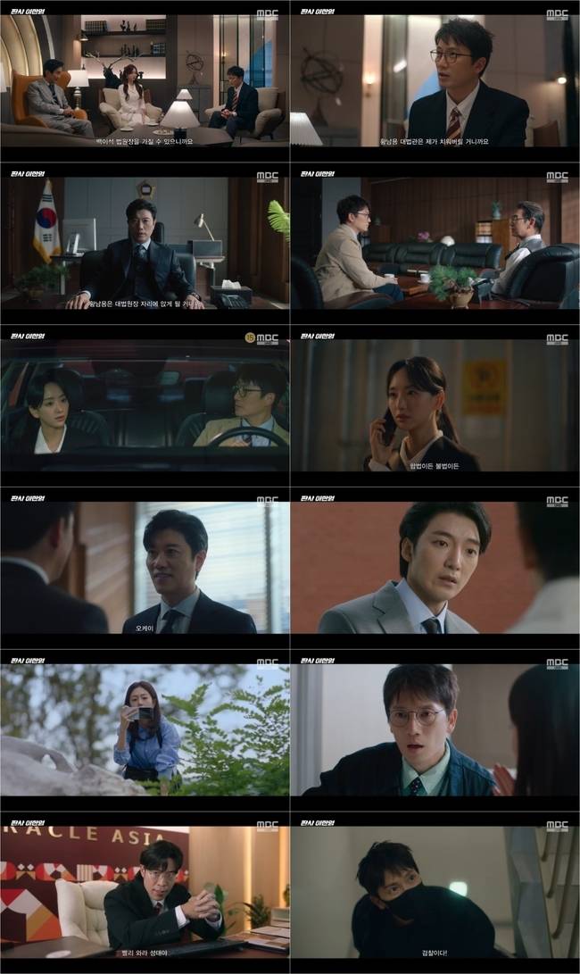 MBC ‘판사 이한영’