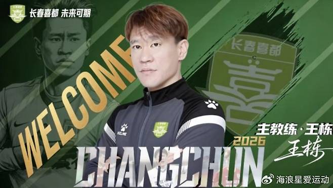 중국 리그 창충 시두 구단 부임 당시 이미지. 왕둥 감독은 이후 중국축구협회로부터 영구제명 징계를 받고 부임 11일 만에 계약 해지됐다. /사진=시나스포츠 캡처