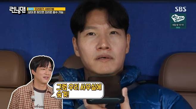 사진=SBS '런닝맨'