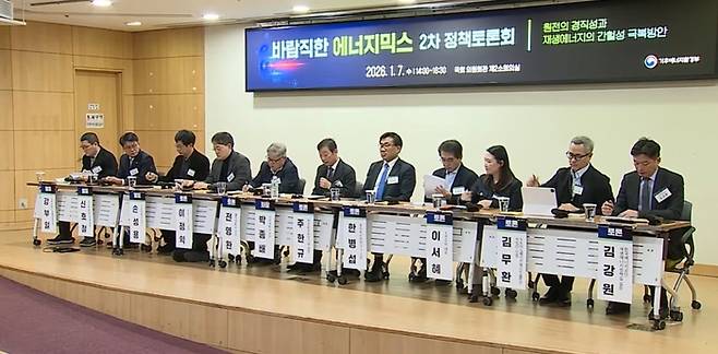 ▲지난달 7일 기후에너지 환경부 주최로 국회에서 열린 '바람직한 에너지 믹스' 토론회. (사진=기후부 유튜브 캡쳐)