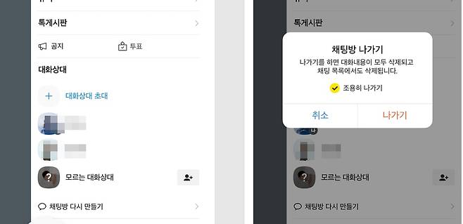 단톡방에서 흔적을 남기지 않고 나가는 '조용히 나가기' 기능. 단톡방 사람들에게 불필요한 주목을 받지 않고 자연스럽게 퇴장할 수 있다. /카카오