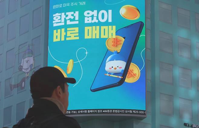 기획재정부는 지난 24일 해외 주식을 팔고 국내 주식에 장기 투자하면, 해외주식 양도소득세(20%)를 한시적으로 비과세하는 내용을 담은 '국내투자·외환안정 세제지원 방안'을 발표했다. 사진은 25일 서울 한 증권사 미국 주식 관련 광고. /연합뉴스