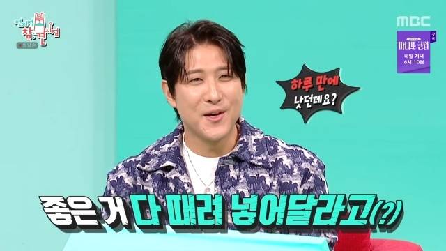MBC ‘전지적 참견 시점’ 캡처