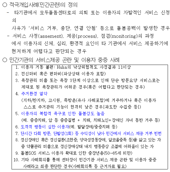 ▲적극개입사례 관련 설명 자료.ⓒ서사원재설립및공공돌봄확충을위한공대위