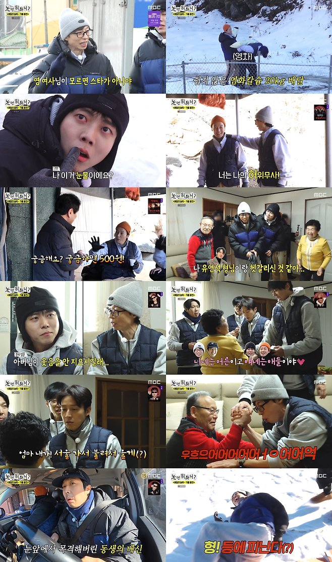 MBC 예능프로그램 ‘놀면 뭐하니?’