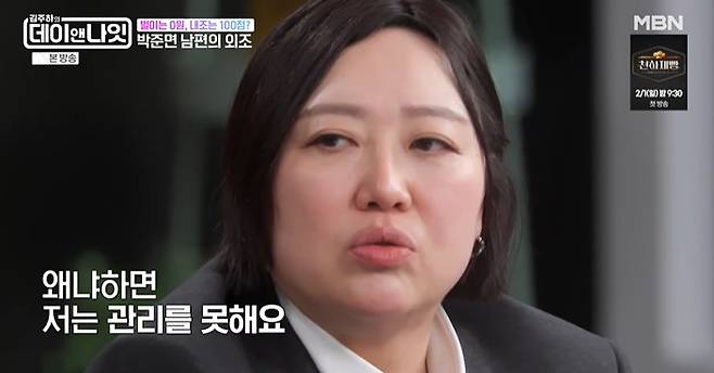 MBN '김주하의 데이앤나잇' 방송 캡처