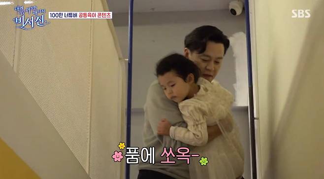 SBS '비서진' 방송화면