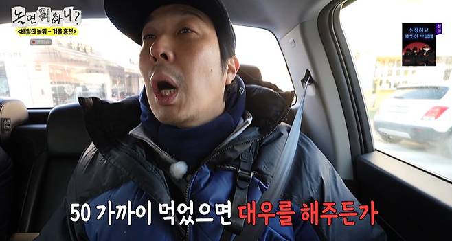 MBC '놀면 뭐하니?' 방송 캡처