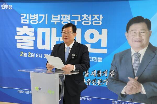 2일 오전 9시 30분 부평구청 브리핑룸에서 더불어민주당 소속 김병기 전 인천시의원이 오는 6월 3일 치러지는 부평구청장 출마선언을 진행하고