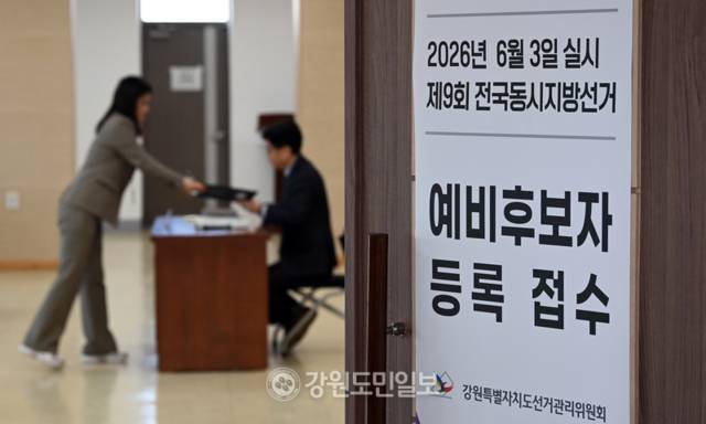 ▲ 제9회 전국동시지방선거 예비후보자 등록 접수 시작일인 3일 강원도선거관리위원회에서 관계자들이 등록 작업을 하고 있다. 방도겸 기자