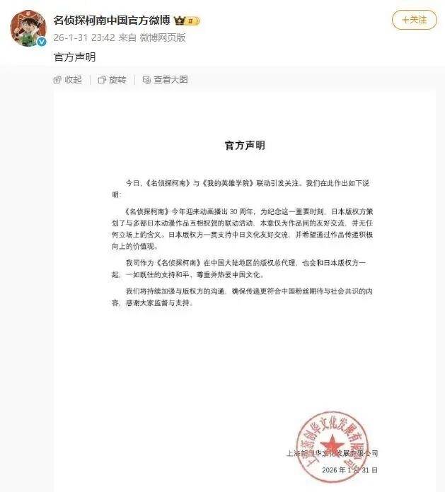 중국에서 논란이 된 ‘명탐정 코난’ 협업 행사와 관련해 주최 측이 발표한 공식 성명. 중국 ‘명탐정 코난’ 공식 웨이보 계정 캡처
