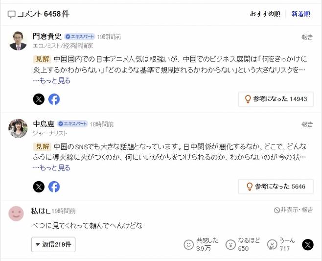 ‘명탐정 코난’ 중국 논란을 둘러싼 일본 포털 댓글 반응. 전문가 분석부터 직설적인 일반 이용자 발언까지 수천 개 댓글이 이어졌다. 포털 댓글 화면 캡처