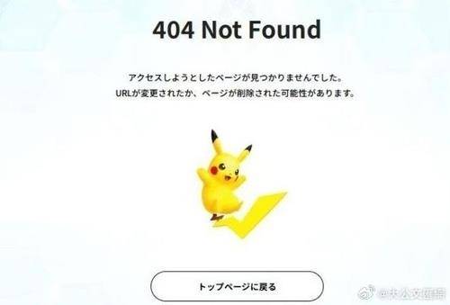 일본 포켓몬 카드 게임 공식 홈페이지에 야스쿠니 신사에서 열리는 어린이 행사 공지가 올라왔다가 중국 누리꾼들의 반발 이후 삭제된 모습. 화면에는 ‘404 Not Found’ 안내가 표시돼 있다. 웨이보 캡처
