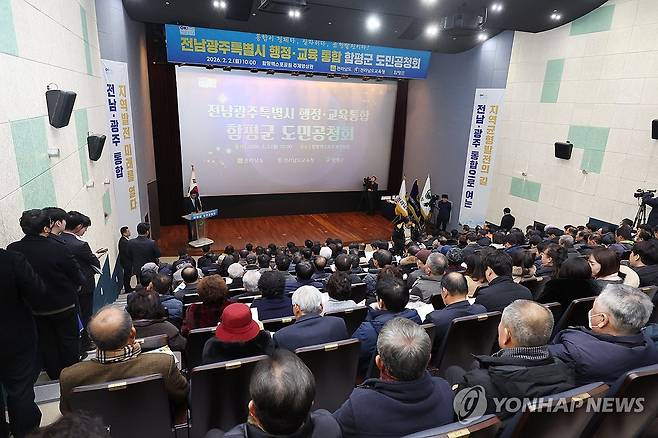 전남광주특별시 행정통합 함평 공청회 개최 (함평=연합뉴스) 천정인 기자 = 2일 오전 전남 함평군 엑스포공원 주제영상관에서 전남광주특별시 행정통합 함평군 도민공청회가 열리고 있다. 2026.2.2 iny@yna.co.kr