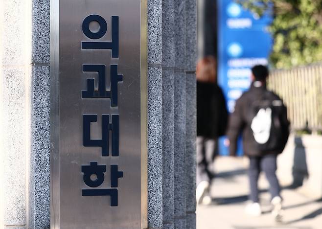 의과대학. 사진=연합뉴스.
