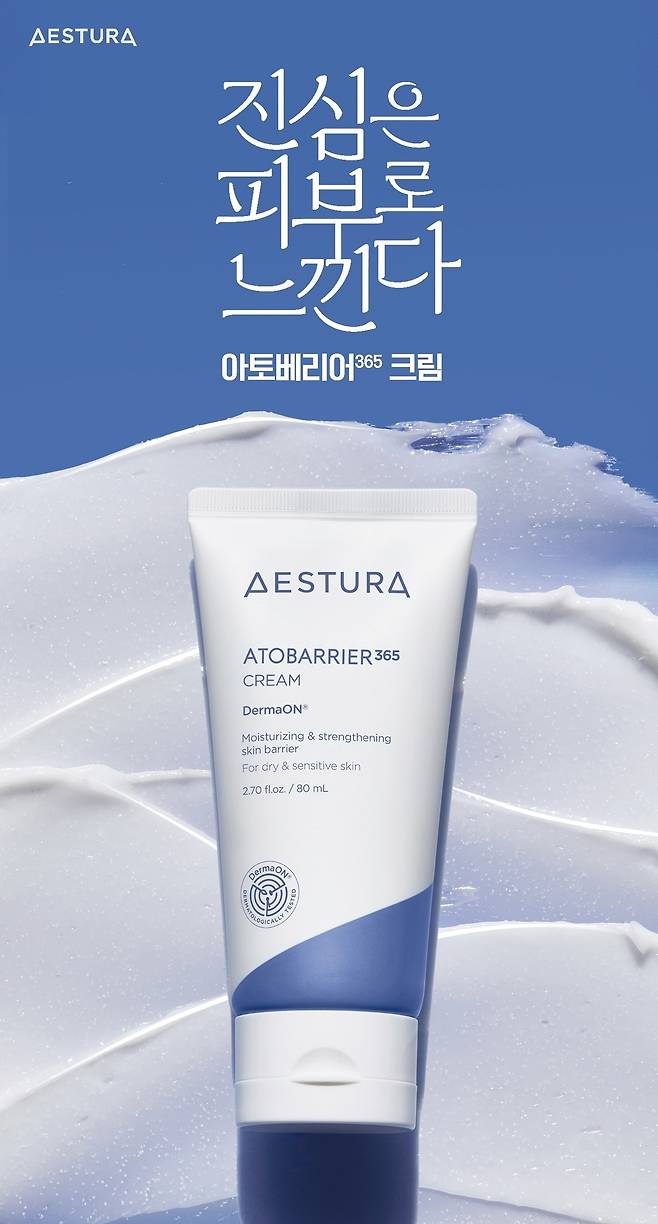 에스트라 아토베리어365크림 (아모레퍼시픽 제공)