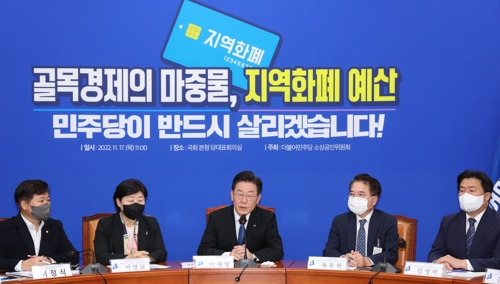 이재명 대통령이 더불어민주당 대표이던 2022년 11월 국회 당대표실에서 열린 지역화폐 예산 확보 간담회에서 발언하고 있다. 연합뉴스