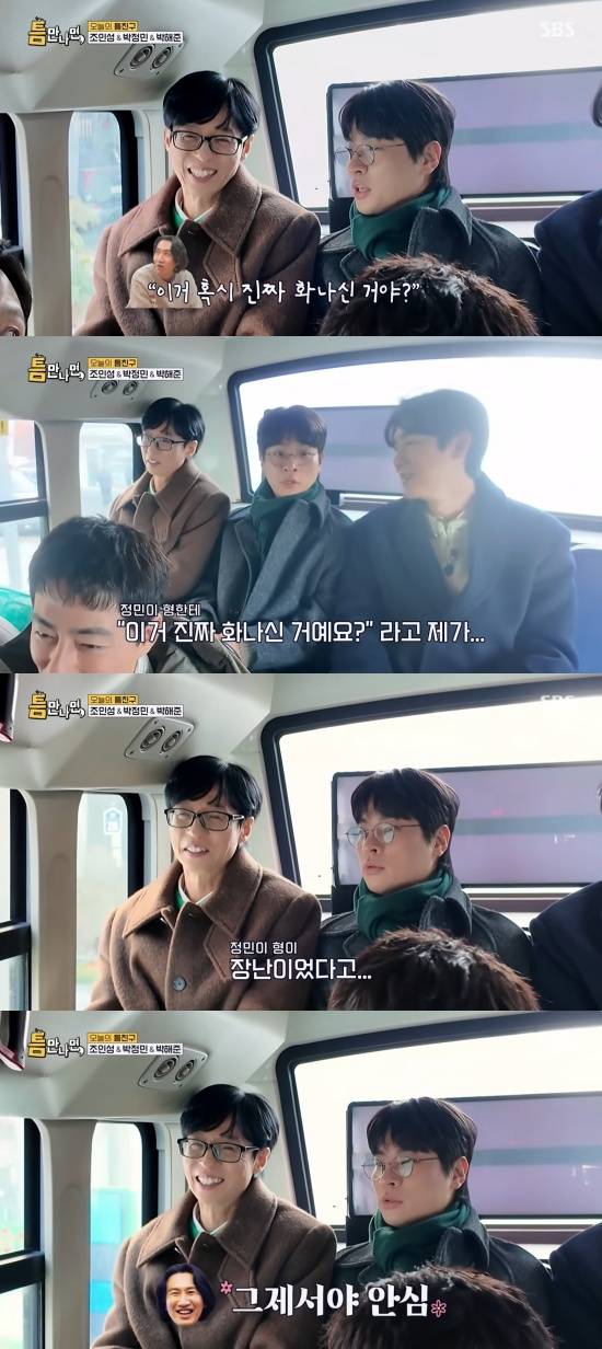 '틈만나면,' 방송 캡처