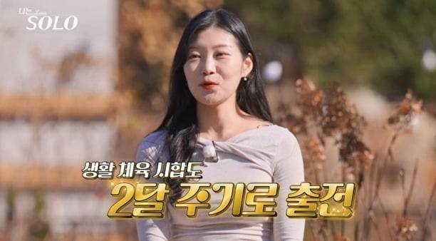사진='나는 SOLO' 캡처