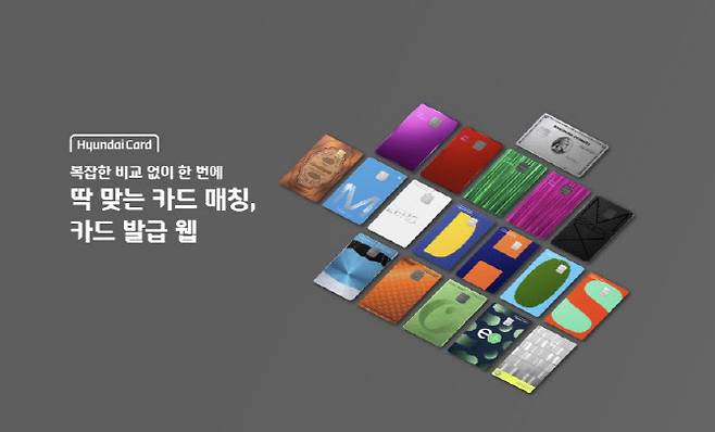 현대카드가 오직 카드 발급만을 위한 모바일 전용 웹사이트 ‘카드 발급 웹’을 선보였다.(사진=현대카드)