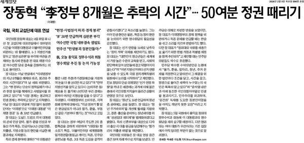 ▲5일자 세계일보 6면