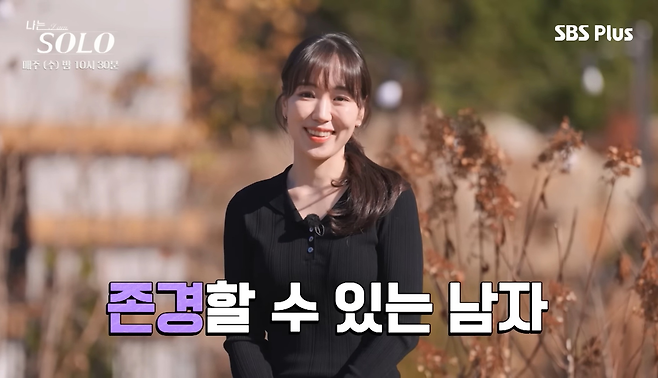 ‘나는 솔로’ 캡처.