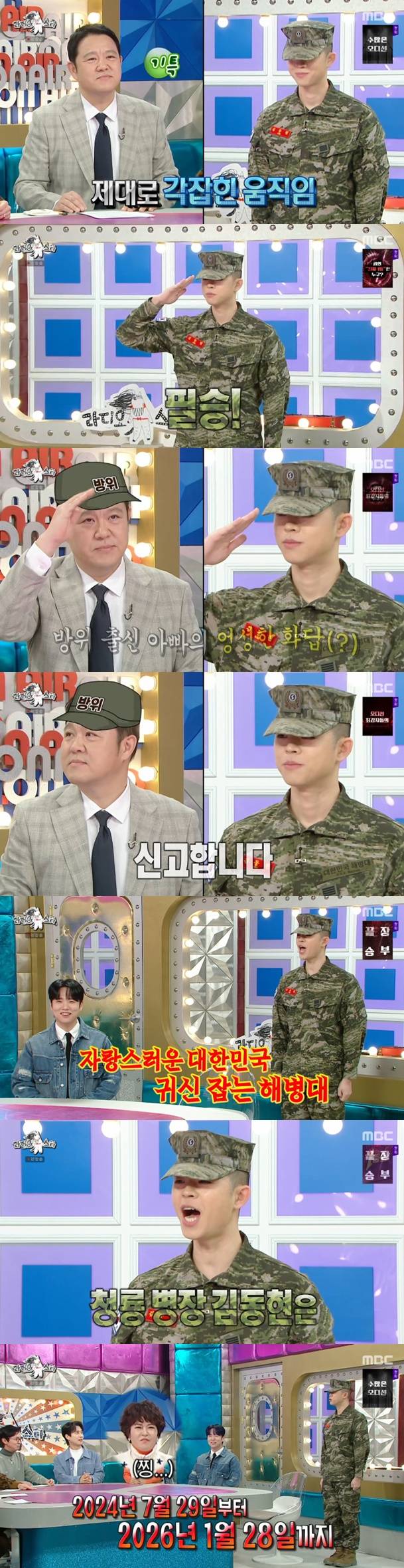 /사진=MBC '라디오스타' 방송 캡처