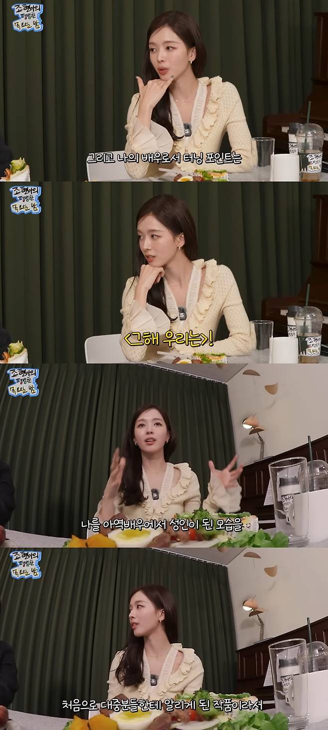 유튜브 '조현아의 평범한 목요일 밤'