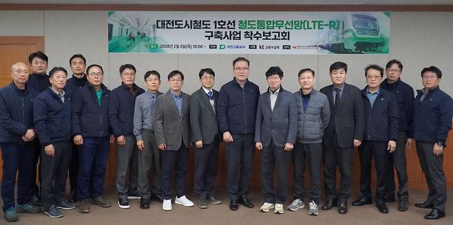 KT와 대전교통공사 임직원들이 2월 5일 대전도시철도 1호선 철도통합무선망(LTE-R) 구축사업 착수보고회를 가졌다. /KT 충남·충북광역본부 제공