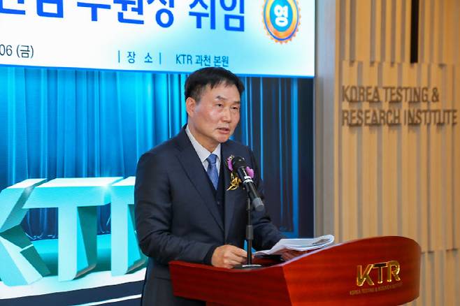 정병찬 한국화학융합시험연구원(KTR) 신임 부원장이 6일 경기도 과천 KTR 본원에서 열린 취임식에서 취임사하고 있다. (사진=KTR)