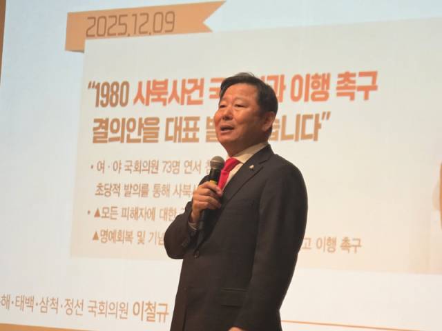 ▲ 국민의힘 이철규 국회의원이 5일 태백문화예술회관에서 의정보고회를 열고 주요 성과를 설명했다.