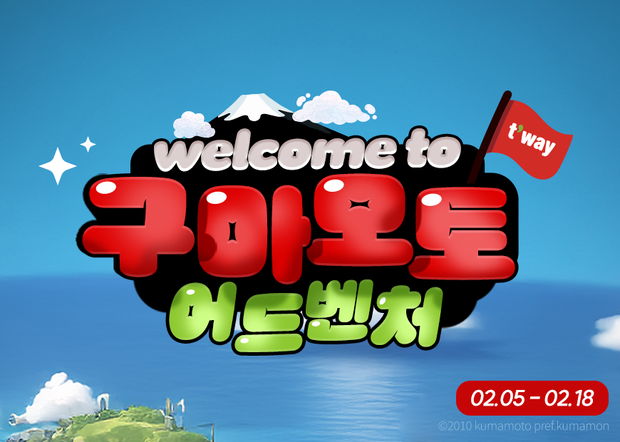 티웨이항공 ‘구마모토 어드벤처’ 프로모션 홍보 이미지. 사진 제공=티웨이항공