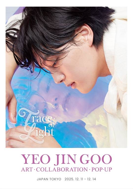 여진구 / 사진=하이앤드