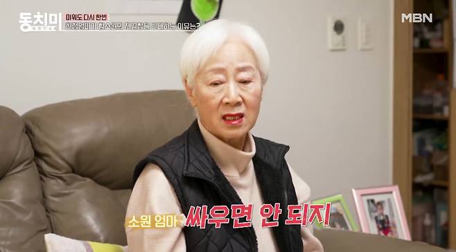 함소원(MBN 영상 화면 갈무리)