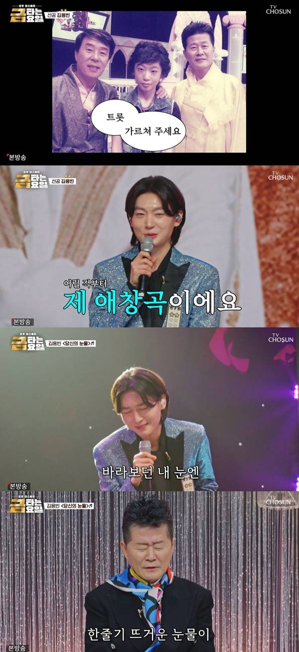 금타는 금요일 김용빈 태진아 / 사진=TV조선 캡처