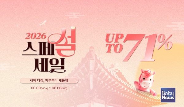 셀라딕스 설 프로모션. ⓒ셀라딕스